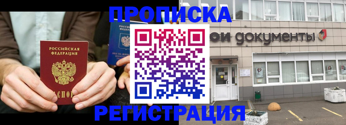 прописка для работы в Кизляре