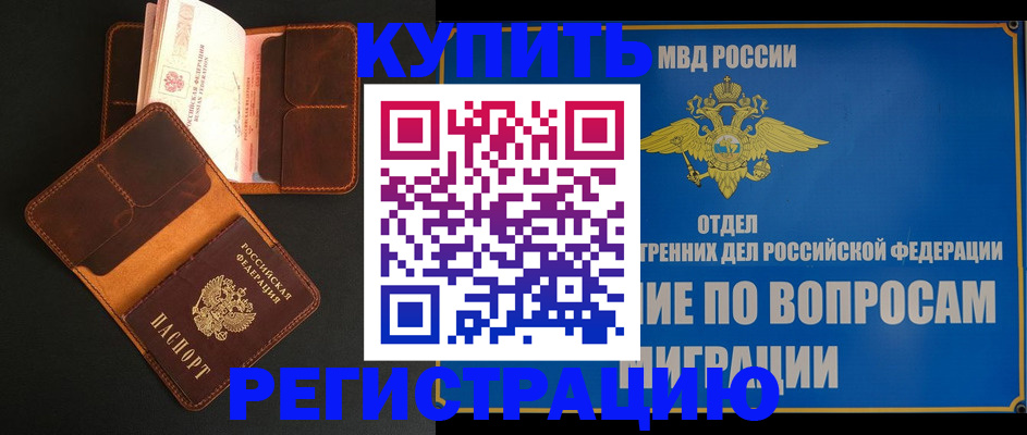 временная регистрация в квартире в Кизляре